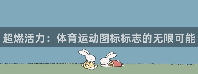 德国JJB竞技宝官方正版app集团