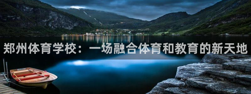 JJB竞技宝官方正版app娱乐是那个系列的台子：郑州