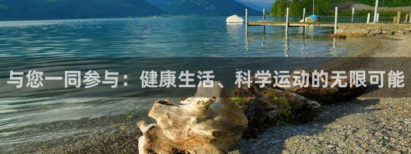 JJB竞技宝官网下载平台是正规平台吗安全吗：与您一同参与：健